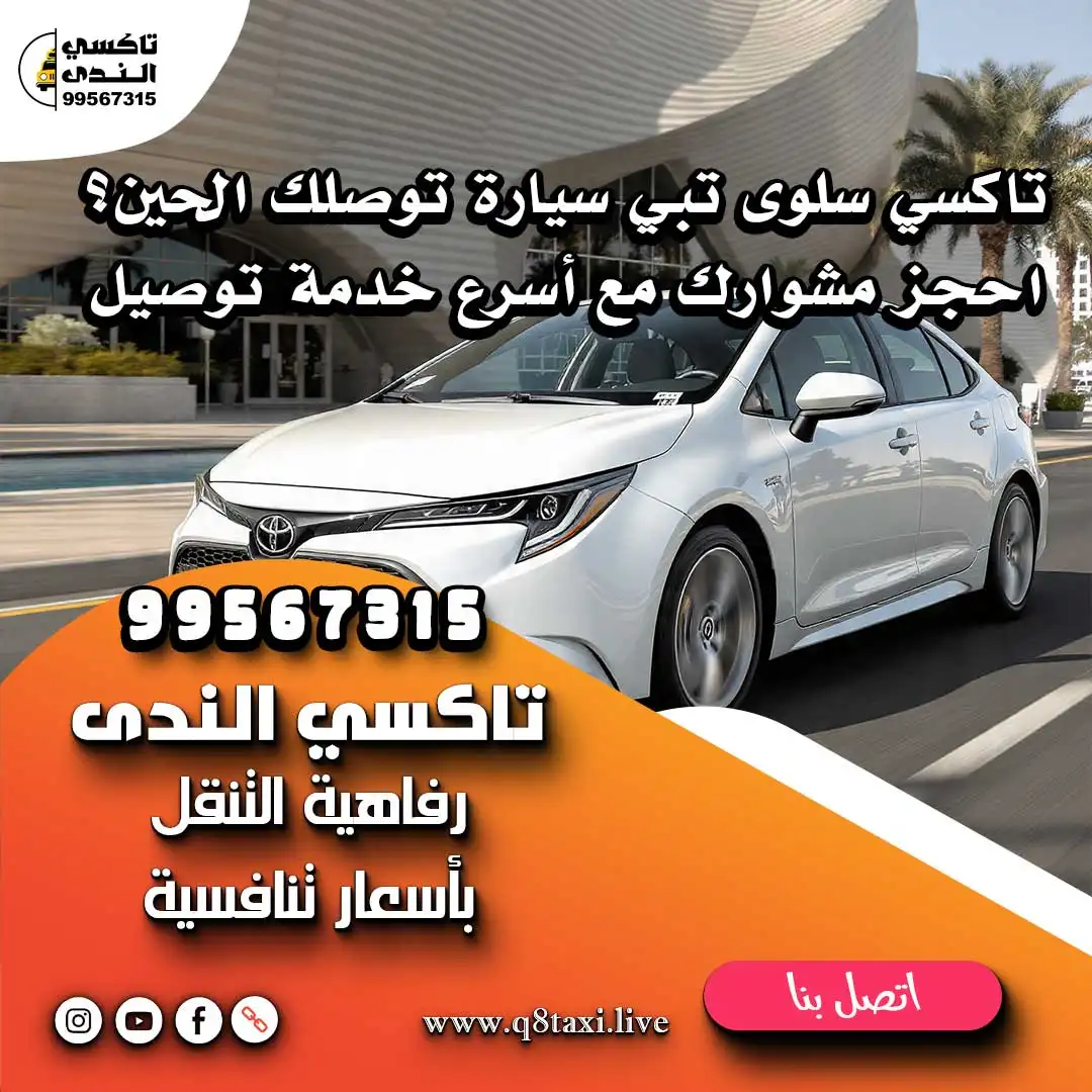 تاكسي سلوى
