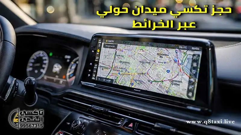 تاكسي ميدان حولي