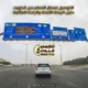 التوصيل لمطار الدمام من الكويت