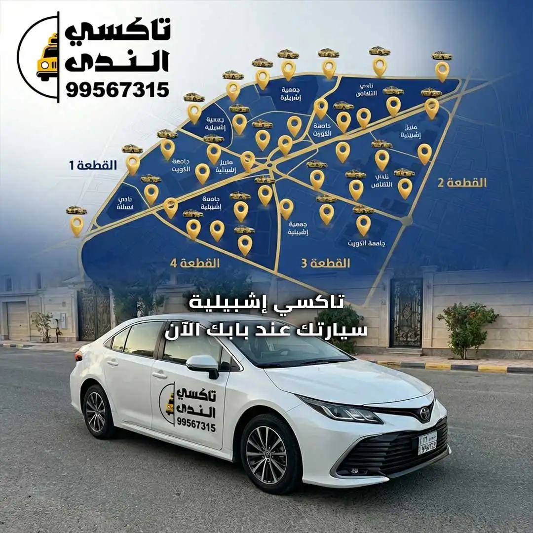 تاكسي إشبيلية