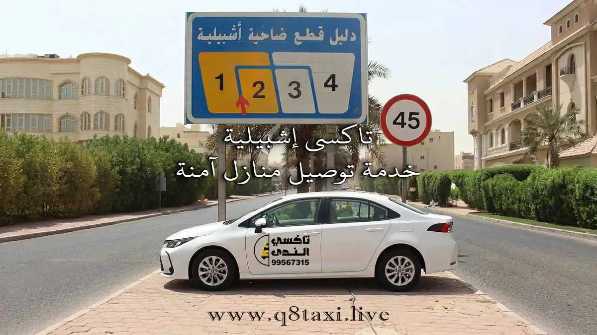 تاكسي إشبيلية