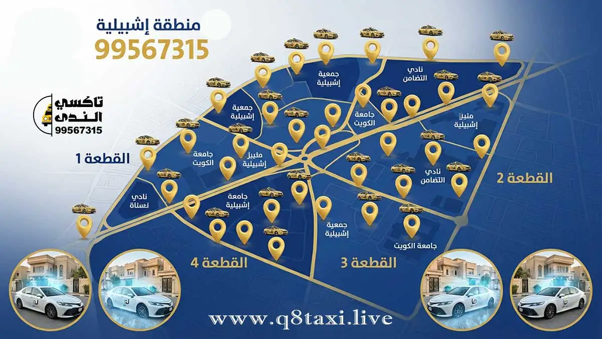 تاكسي إشبيلية