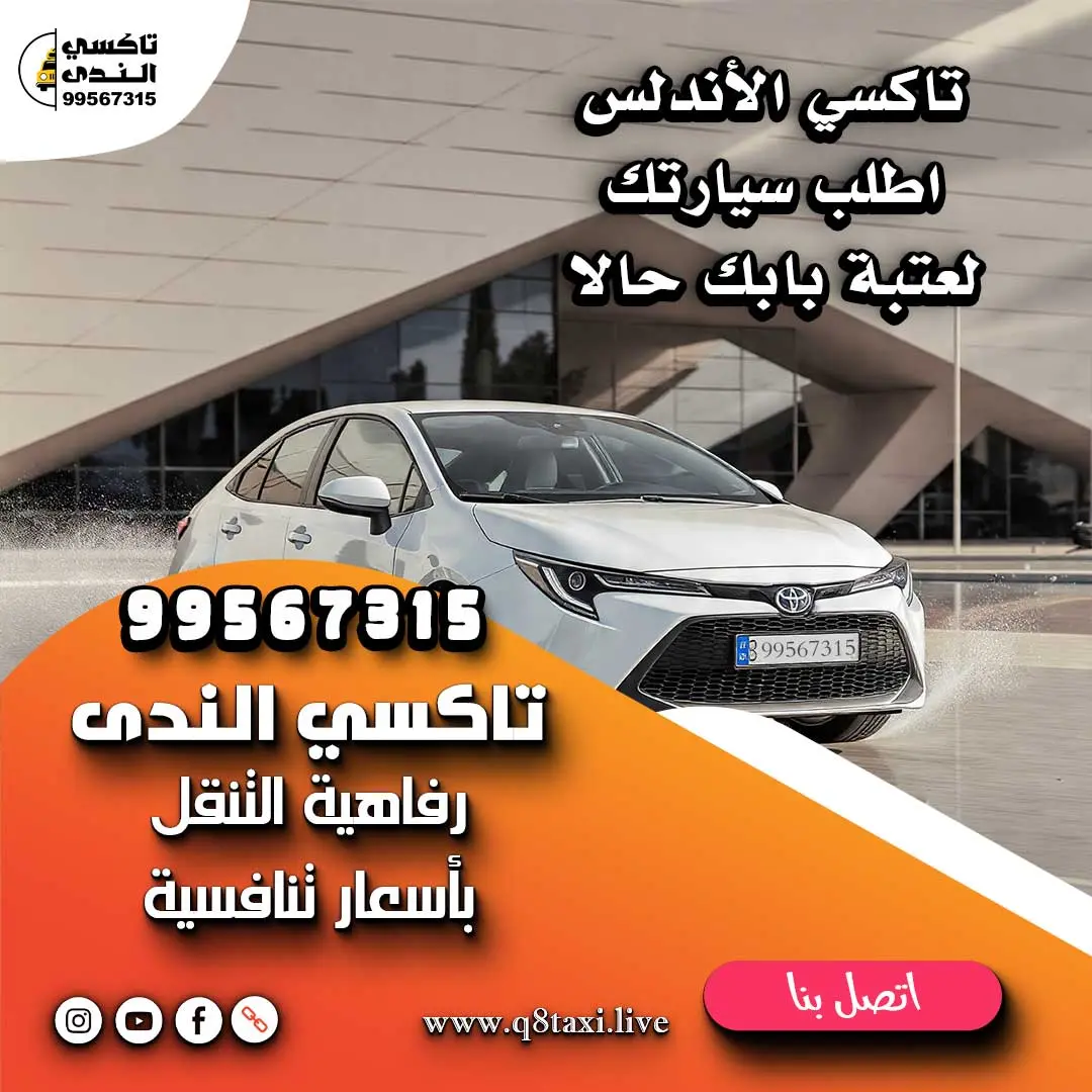 تاكسي الأندلس