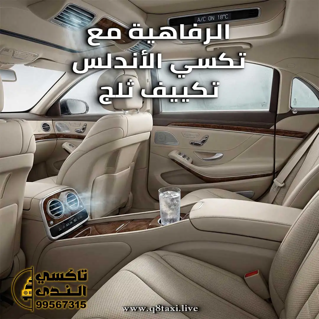 تاكسي الأندلس