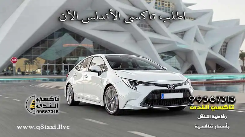 تاكسي الأندلس