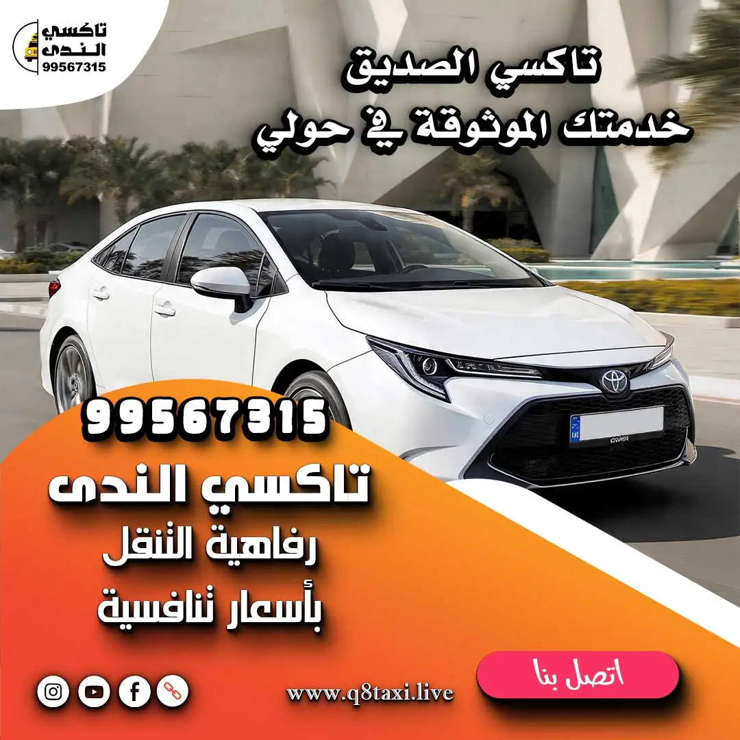 تاكسي الصديق