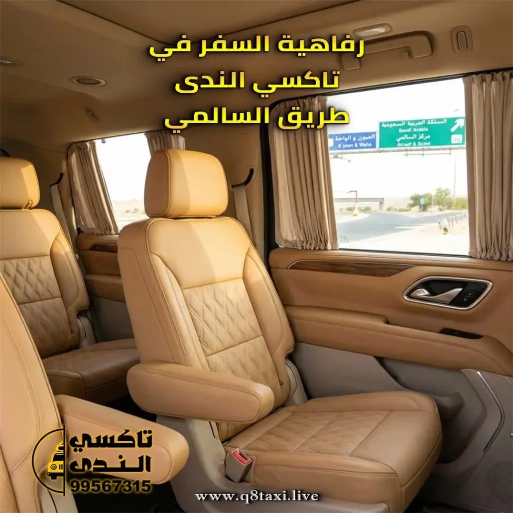 تاكسي الى منفذ السالمي