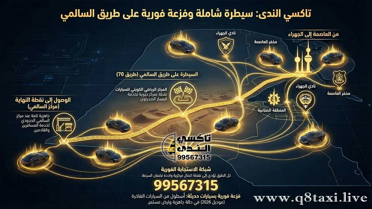 تاكسي الى منفذ السالمي