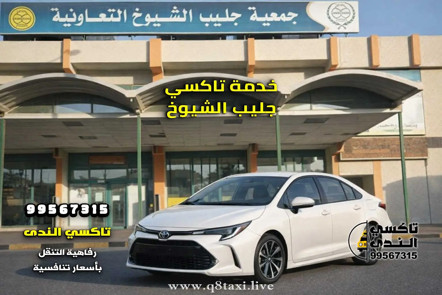 تاكسي جليب الشيوخ