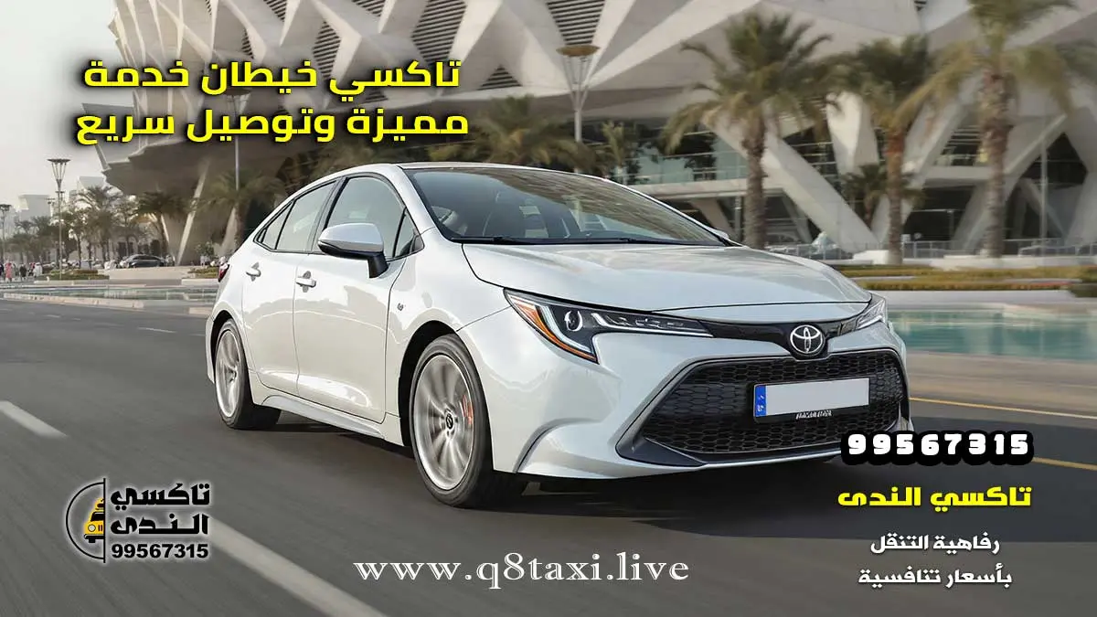 تاكسي خيطان