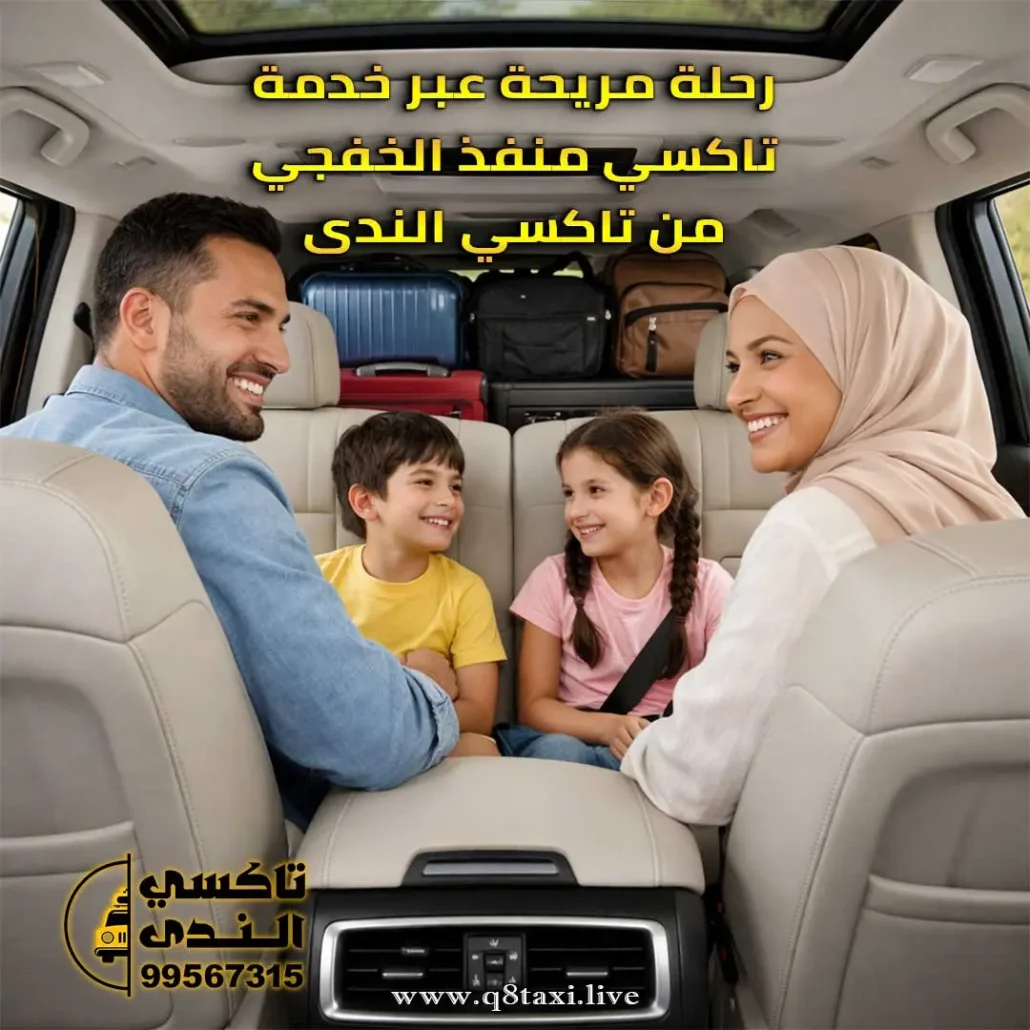 تاكسي منفذ الخفجي