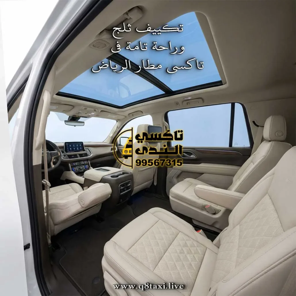 توصيل مطار الرياض