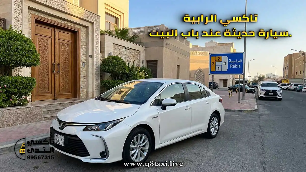 تاكسي الرابية