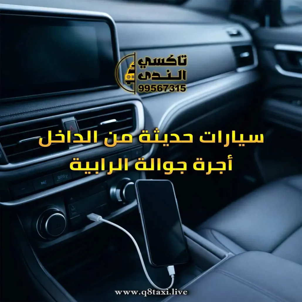 تاكسي الرابية