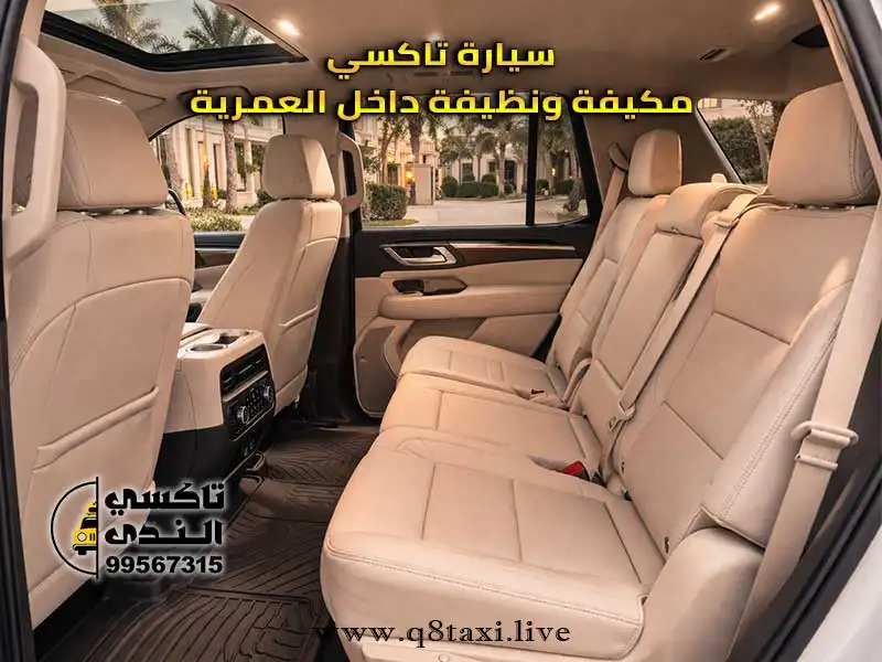 تاكسي العمرية