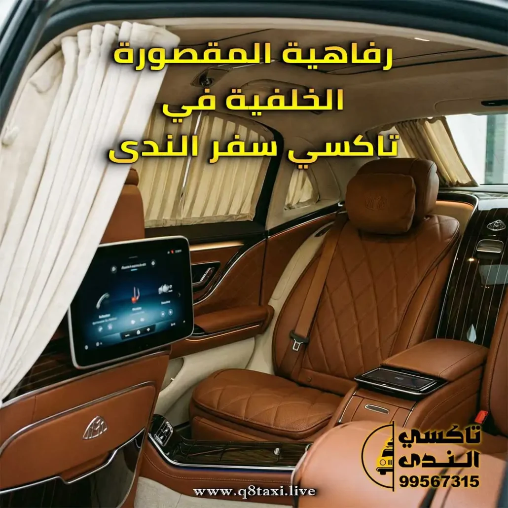 تاكسي توصيل دول الخليج