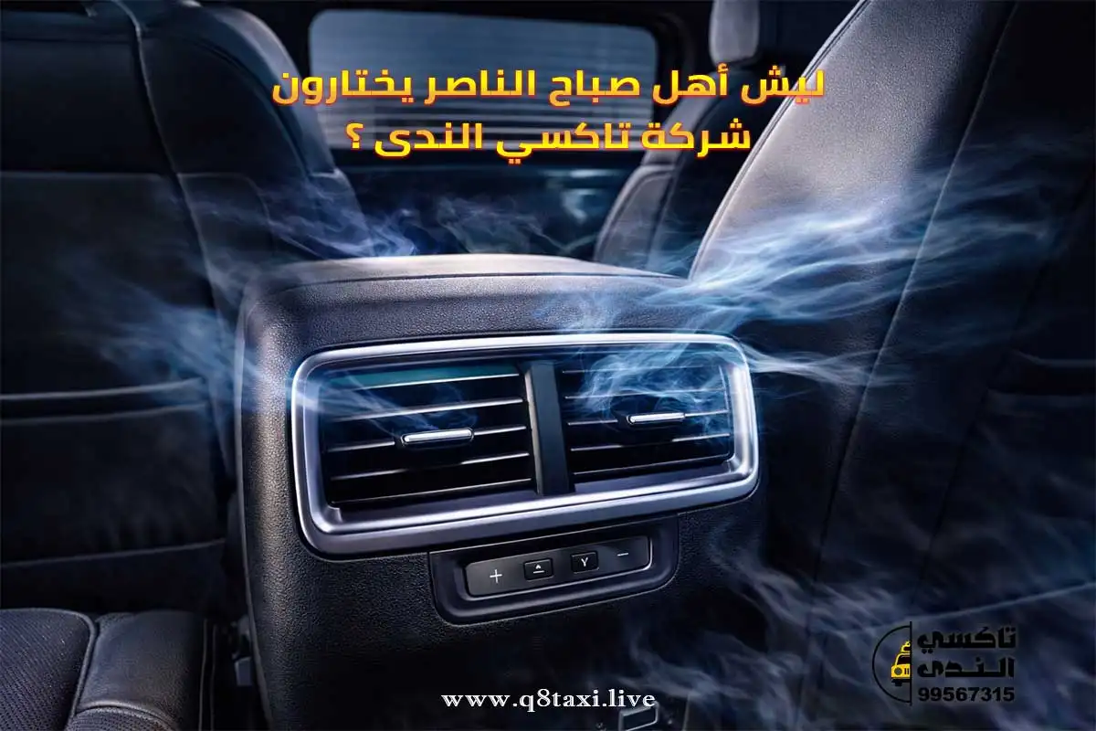 تاكسي صباح الناصر