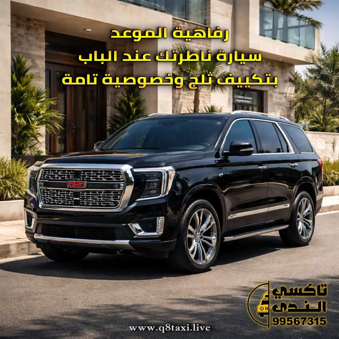 تاكسي عبد الله المبارك