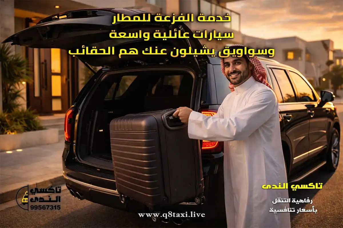 تاكسي عبد الله المبارك