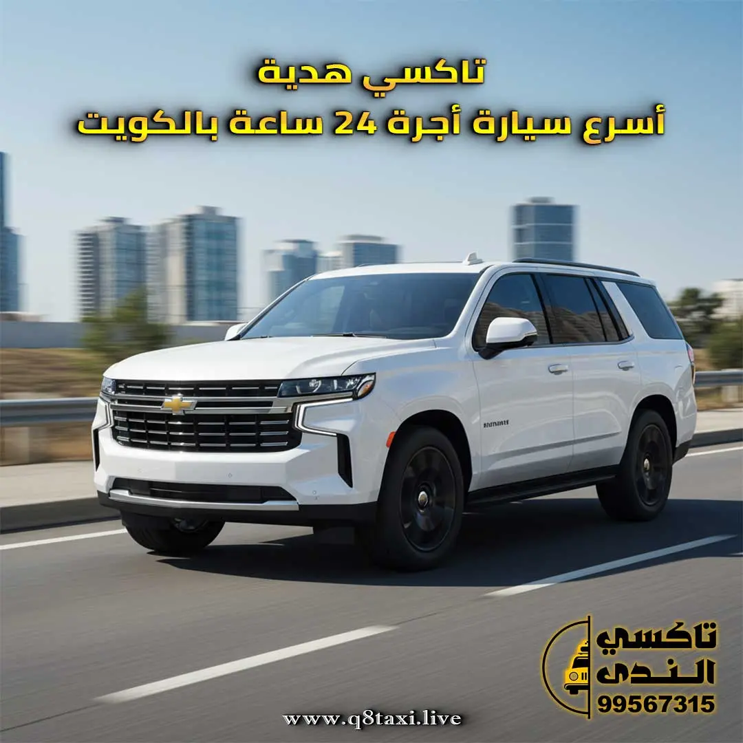 تاكسي هدية
