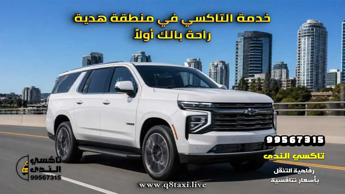 تاكسي هدية