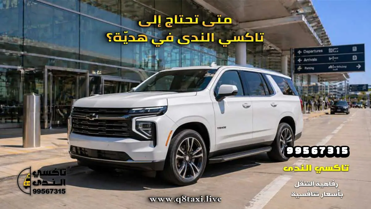 تاكسي هدية