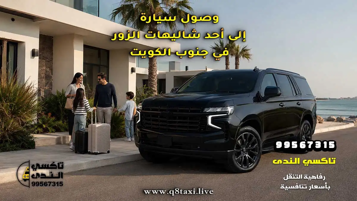 تاكسي الزور