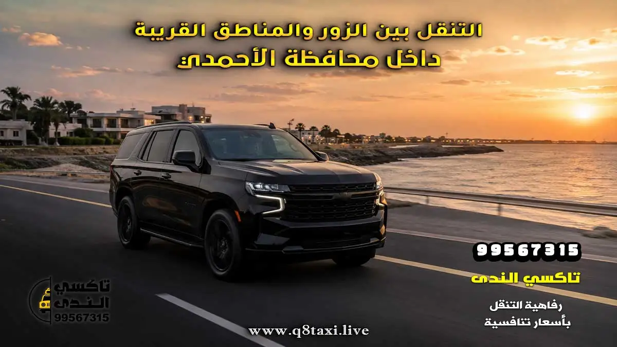 تاكسي الزور