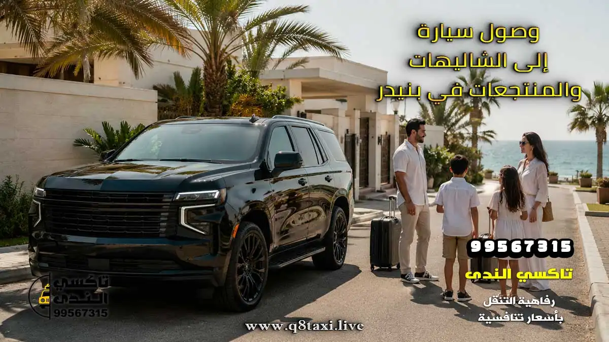 تاكسي بنيدر